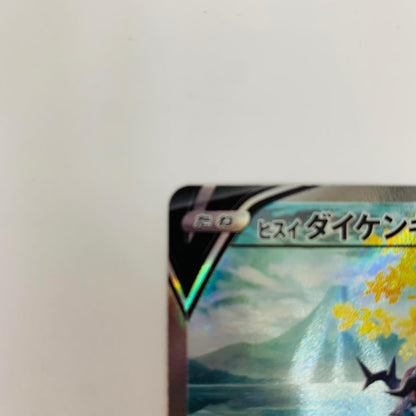S12a-229 SAR S12a-229 SAR ヒスイダイケンキV SAR S12a-229 S12a ハイクラスパック「VSTARユニバース」【飾磨店】【代金引換不可・日時指定不可】【ポスト投函】