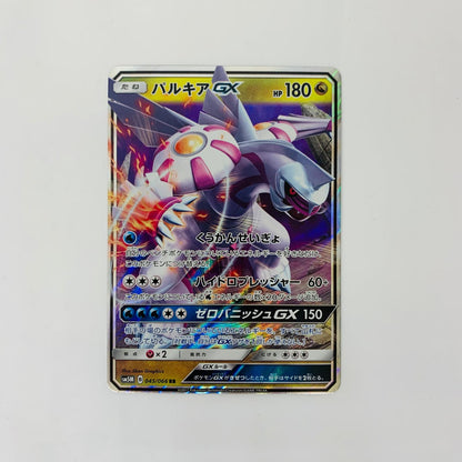 SM5M-045 RR SM5M-045 RR パルキアGX RR SM5M-045 SM5M 拡張パック「ウルトラムーン」【飾磨店】【代金引換不可・日時指定不可】【ポスト投函】