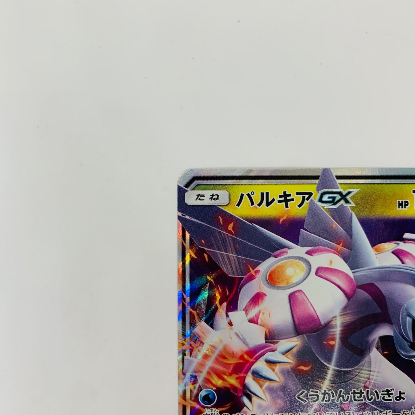 SM5M-045 RR SM5M-045 RR パルキアGX RR SM5M-045 SM5M 拡張パック「ウルトラムーン」【飾磨店】【代金引換不可・日時指定不可】【ポスト投函】