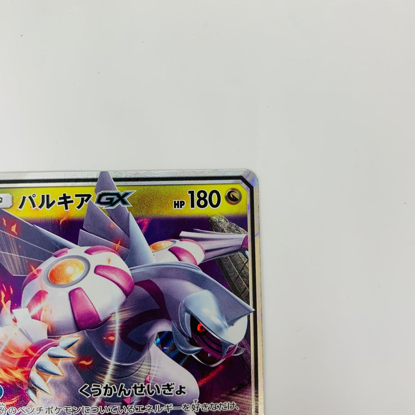 SM5M-045 RR SM5M-045 RR パルキアGX RR SM5M-045 SM5M 拡張パック「ウルトラムーン」【飾磨店】【代金引換不可・日時指定不可】【ポスト投函】