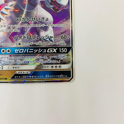 SM5M-045 RR SM5M-045 RR パルキアGX RR SM5M-045 SM5M 拡張パック「ウルトラムーン」【飾磨店】【代金引換不可・日時指定不可】【ポスト投函】