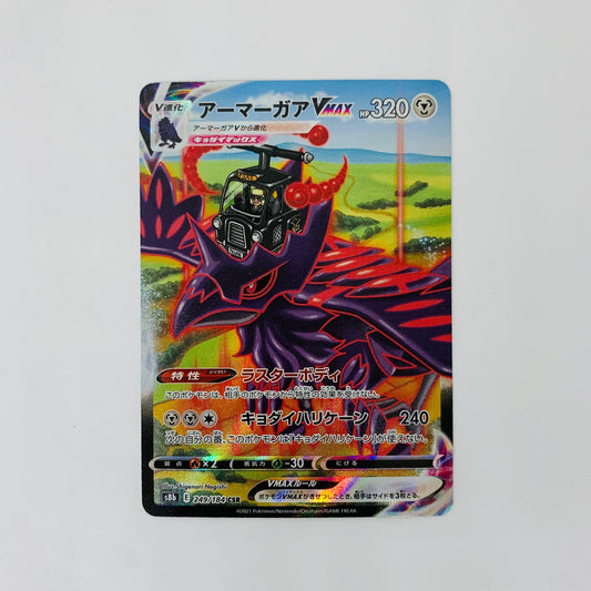 S8b-249 CSR S8b-249 CSR アーマーガアVMAX CSR S8b-249 S8b ハイクラスパック「VMAXクライマックス」【飾磨店】【代金引換不可・日時指定不可】【ポスト投函】