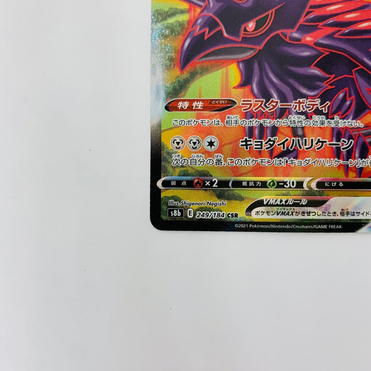 S8b-249 CSR S8b-249 CSR アーマーガアVMAX CSR S8b-249 S8b ハイクラスパック「VMAXクライマックス」【飾磨店】【代金引換不可・日時指定不可】【ポスト投函】