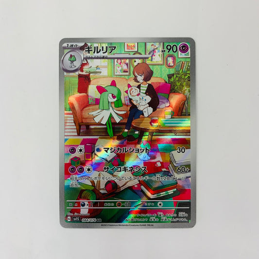 SV1S-084 AR SV1S-084 AR キルリア AR SV1S-084 SV1S 拡張パック「スカーレットex」【飾磨店】【代金引換不可・日時指定不可】【ポスト投函】