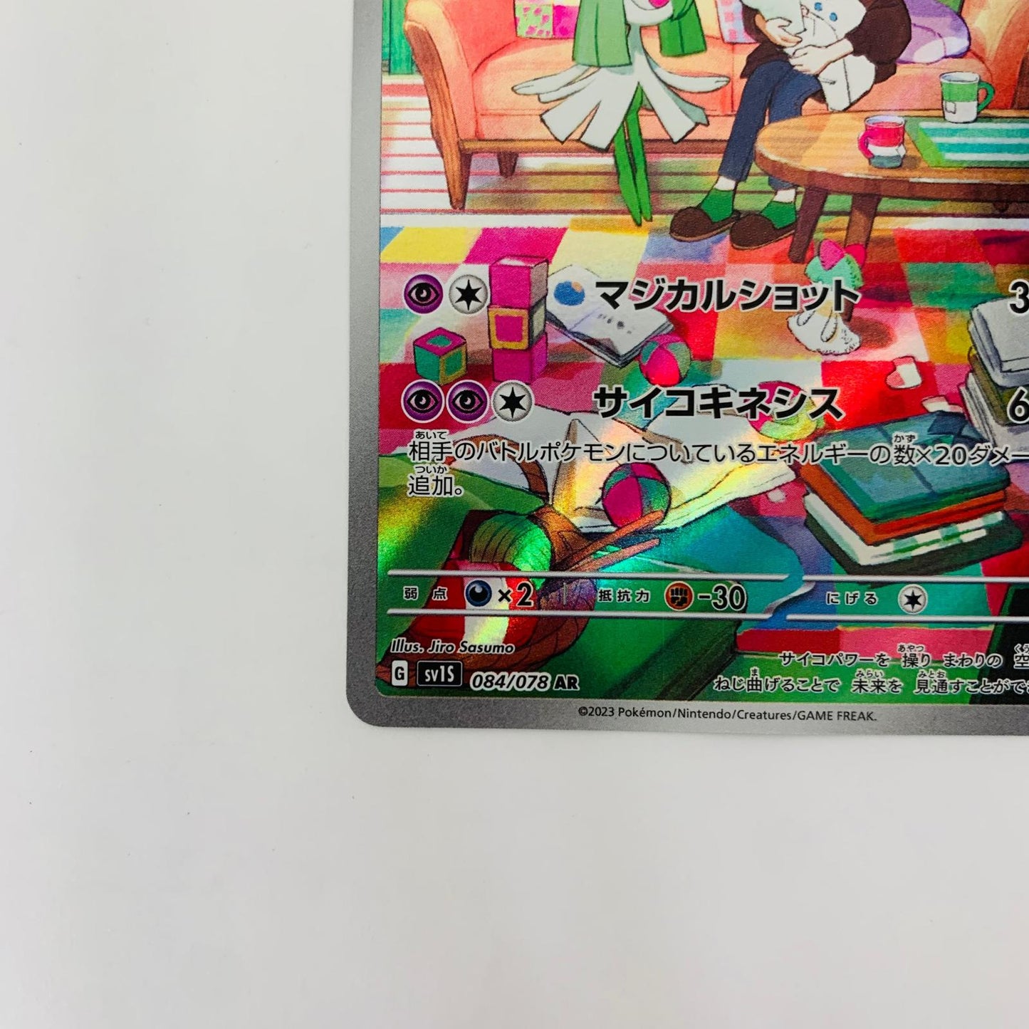 SV1S-084 AR SV1S-084 AR キルリア AR SV1S-084 SV1S 拡張パック「スカーレットex」【飾磨店】【代金引換不可・日時指定不可】【ポスト投函】