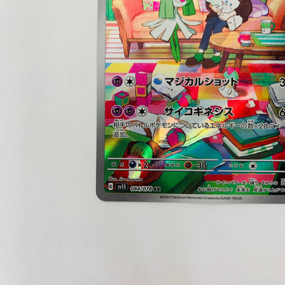 SV1S-084 AR SV1S-084 AR キルリア AR SV1S-084 SV1S 拡張パック「スカーレットex」【飾磨店】【代金引換不可・日時指定不可】【ポスト投函】