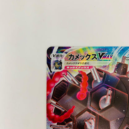 SEK-002 - SEK-002 - カメックスVMAX - SEK-002 SEK スターターセットVMAX カメックス【飾磨店】【代金引換不可・日時指定不可】【ポスト投函】