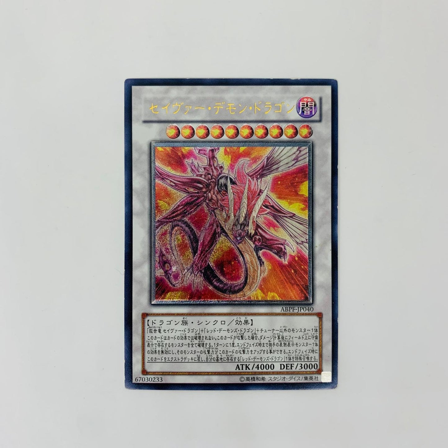 ABPF-JP040 アルティメット ABPF-JP040 アルティメット セイヴァー・デモン・ UL ABPF-JP040 ABSOLUTE POWERFORCE【飾磨店】【代金引換不可・日時指定不可】【ポスト投函】