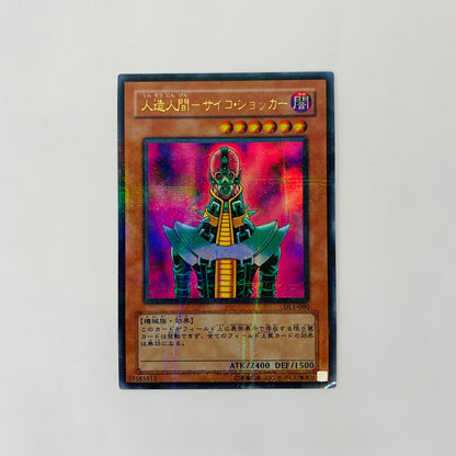 DL1-090 ウルトラパラレル DL1-090 ウルトラパラレル 人造人間-サイコ・シ UPA DL1-090 DUELIST LEGACY Volume.1【飾磨店】【代金引換不可・日時指定不可】【ポスト投函】
