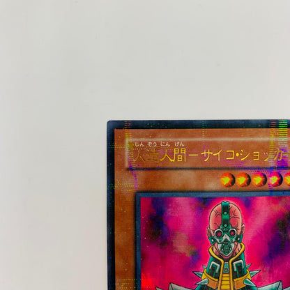 DL1-090 ウルトラパラレル DL1-090 ウルトラパラレル 人造人間-サイコ・シ UPA DL1-090 DUELIST LEGACY Volume.1【飾磨店】【代金引換不可・日時指定不可】【ポスト投函】
