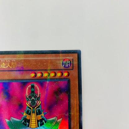 DL1-090 ウルトラパラレル DL1-090 ウルトラパラレル 人造人間-サイコ・シ UPA DL1-090 DUELIST LEGACY Volume.1【飾磨店】【代金引換不可・日時指定不可】【ポスト投函】
