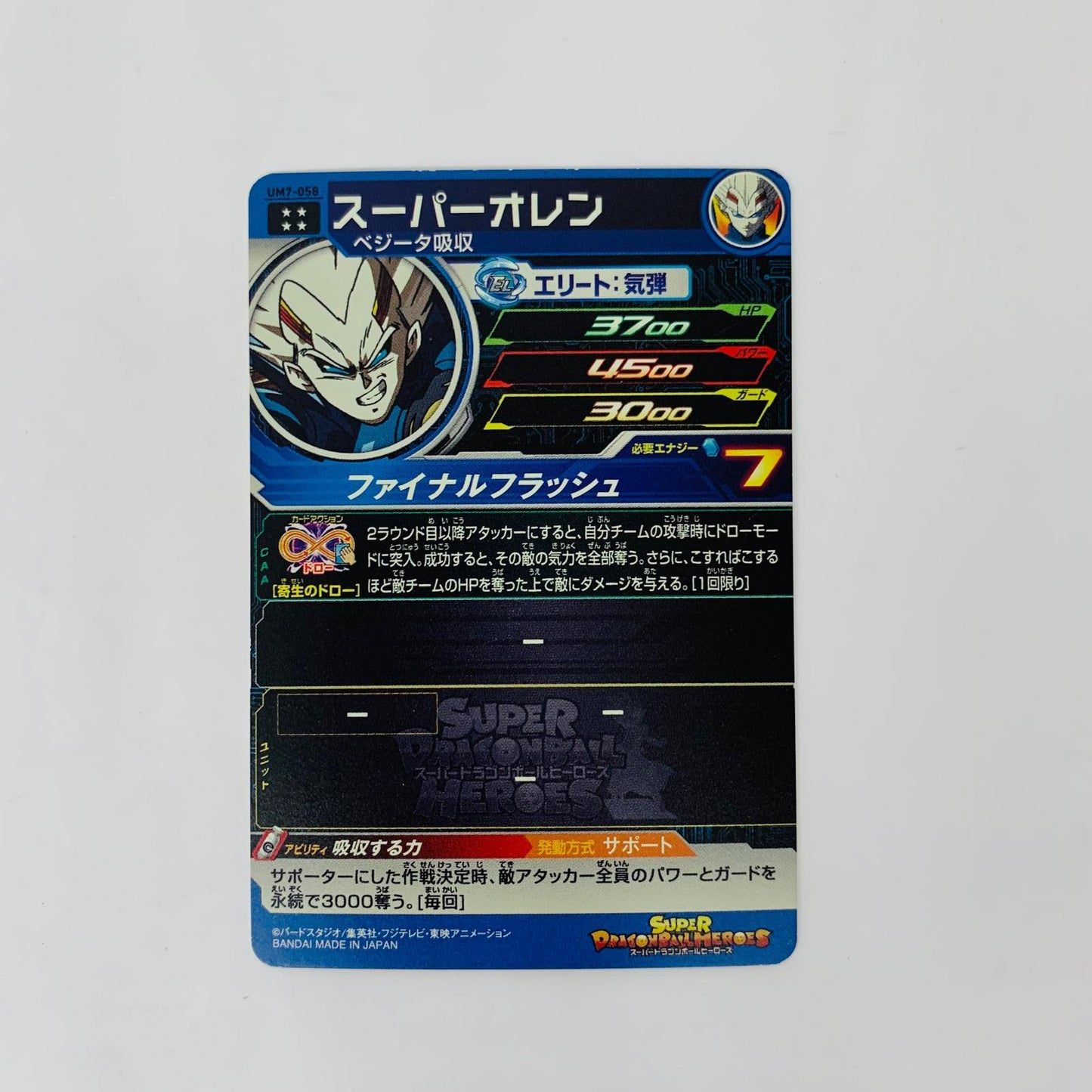 UM7-058 アルティメットレア UM7-058 アルティメットレア スーパーオレン(フ UR UM7-058 UM7弾【飾磨店】【代金引換不可・日時指定不可】【ポスト投函】