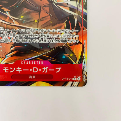 OP13-016 R OP13-016 R モンキー・D・ガープ[パラレル](K R OP13-016 ［OP13］ ブースターパック 受け継がれる意志【飾磨店】【代金引換不可・日時指定不可】【ポスト投函】
