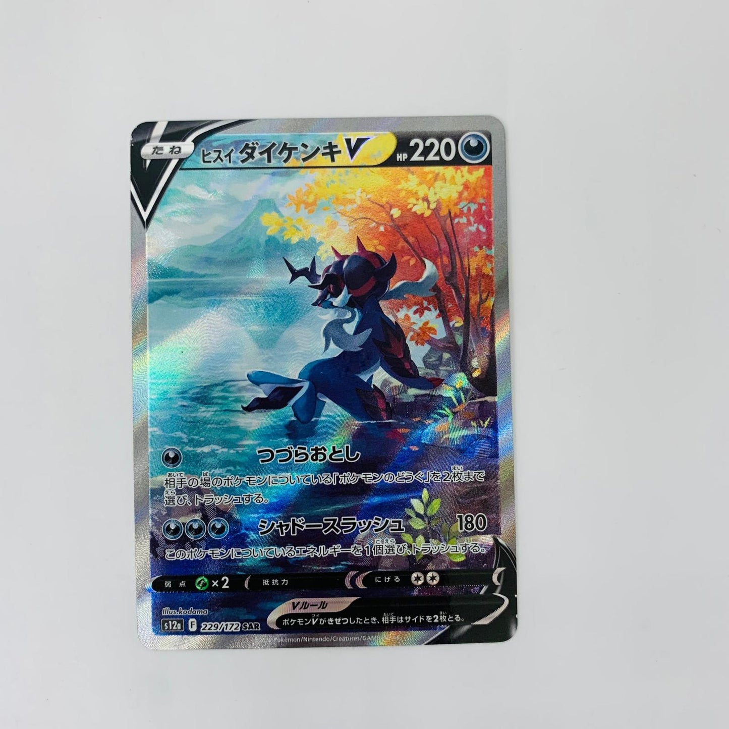 S12a-229 SAR S12a-229 SAR ヒスイダイケンキV SAR S12a-229 S12a ハイクラスパック「VSTARユニバース」【飾磨店】【代金引換不可・日時指定不可】【ポスト投函】