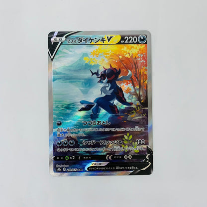 S12a-229 SAR S12a-229 SAR ヒスイダイケンキV SAR S12a-229 S12a ハイクラスパック「VSTARユニバース」【飾磨店】【代金引換不可・日時指定不可】【ポスト投函】