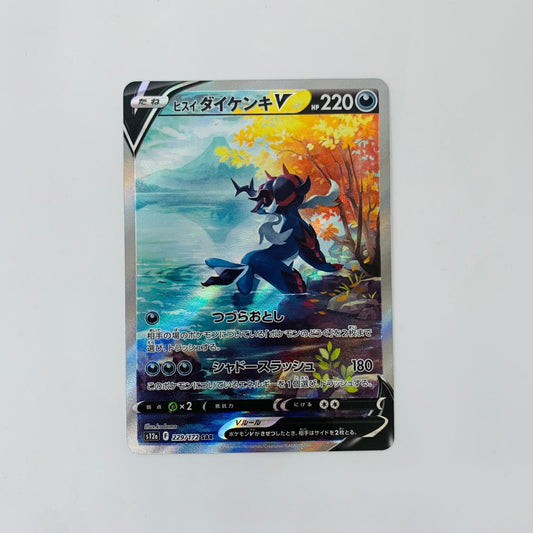 S12a-229 SAR S12a-229 SAR ヒスイダイケンキV SAR S12a-229 S12a ハイクラスパック「VSTARユニバース」【飾磨店】【代金引換不可・日時指定不可】【ポスト投函】