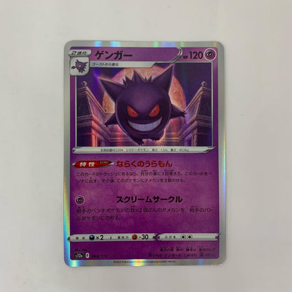 S12a-048 - S12a-048 - ゲンガー - S12a-048 S12a ハイクラスパック「VSTARユニバース」【飾磨店】【代金引換不可・日時指定不可】【ポスト投函】