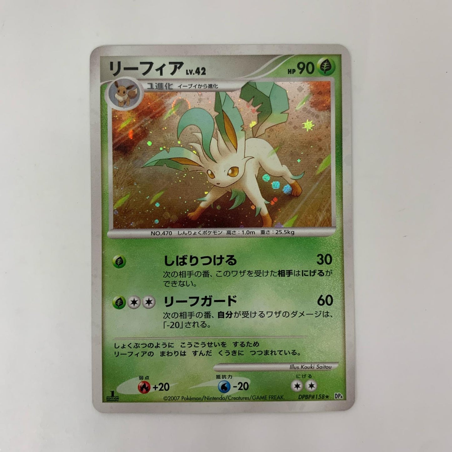 リーフィアLv.42【飾磨店】【代金引換不可・日時指定不可】【ポスト投函】