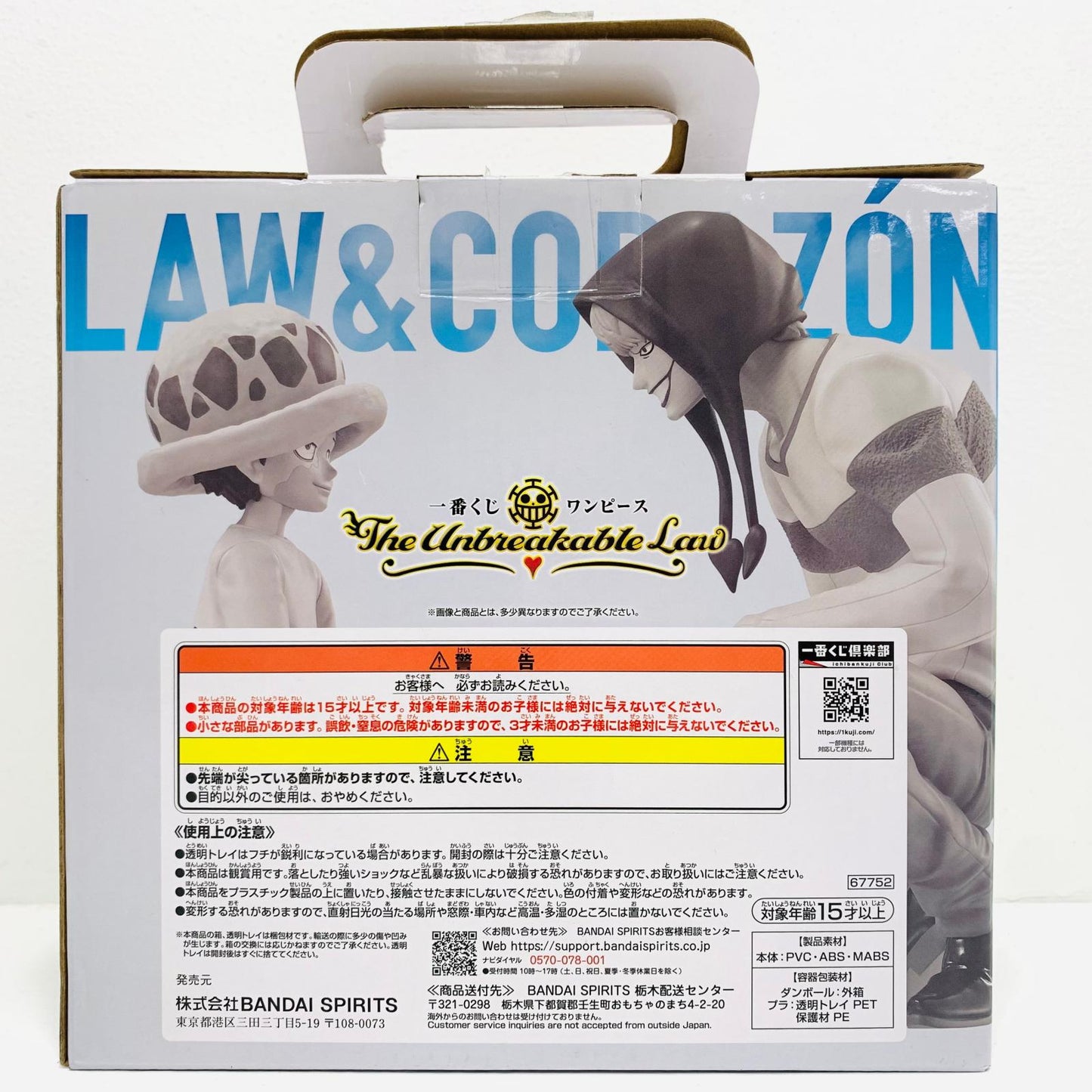 フィギュア ラストワン賞ロー＆コラソン-MASTERLISE「TheUnbreakableLaw/一番くじワンピース」 一番くじ ラストワン賞【フィギュア】【飾磨店】