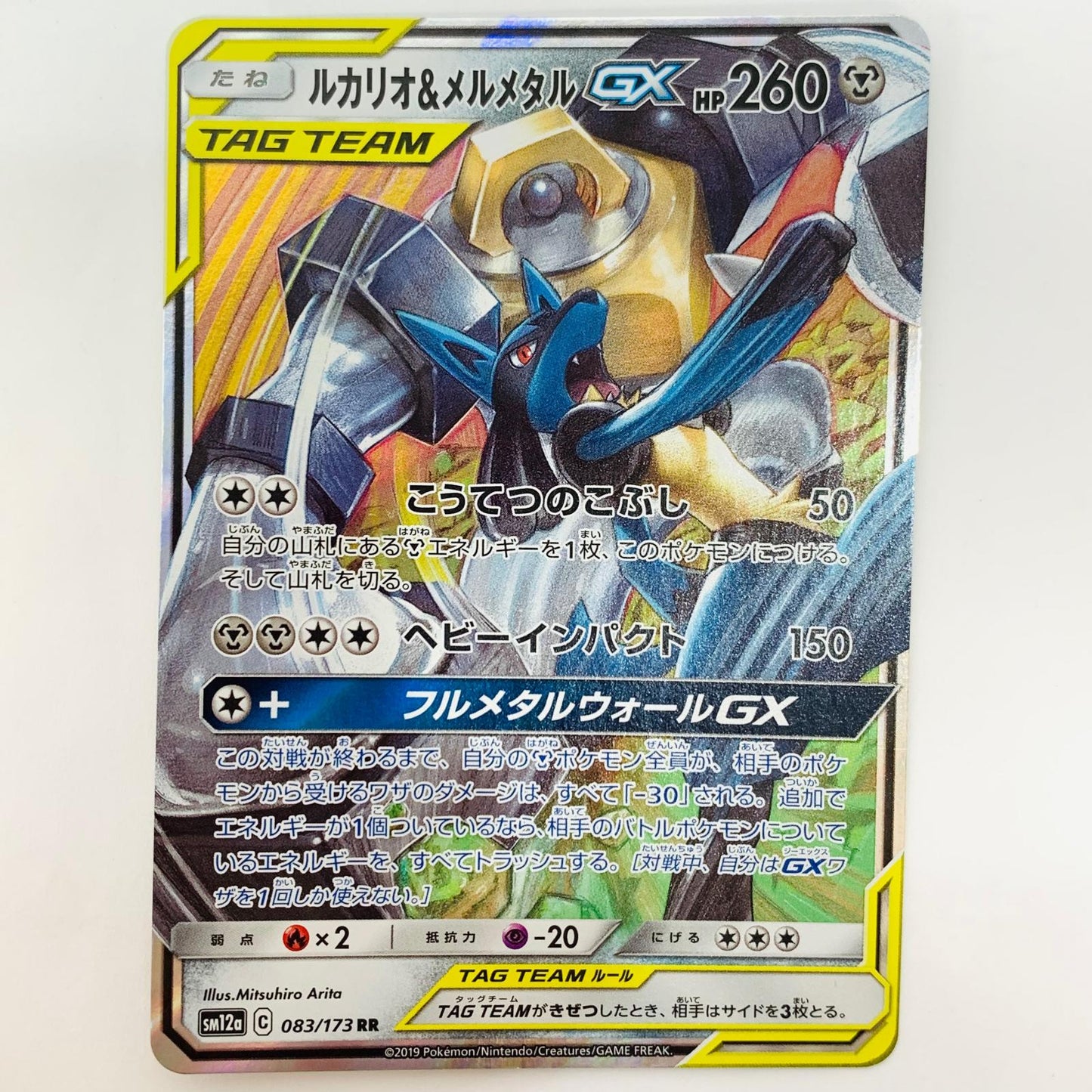 SM12a-083 RR SM12a-083 RR ルカリオ&メルメタルGX RR SM12a-083 SM12a ハイクラスパック「TAG TEAM GX タッグオールスターズ」【飾磨店】【代金引換不可・日時指定不可】【ポスト投函】