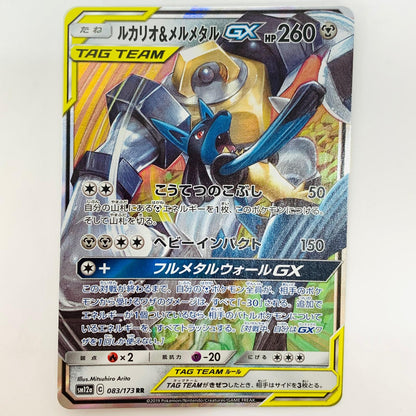 SM12a-083 RR SM12a-083 RR ルカリオ&メルメタルGX RR SM12a-083 SM12a ハイクラスパック「TAG TEAM GX タッグオールスターズ」【飾磨店】【代金引換不可・日時指定不可】【ポスト投函】