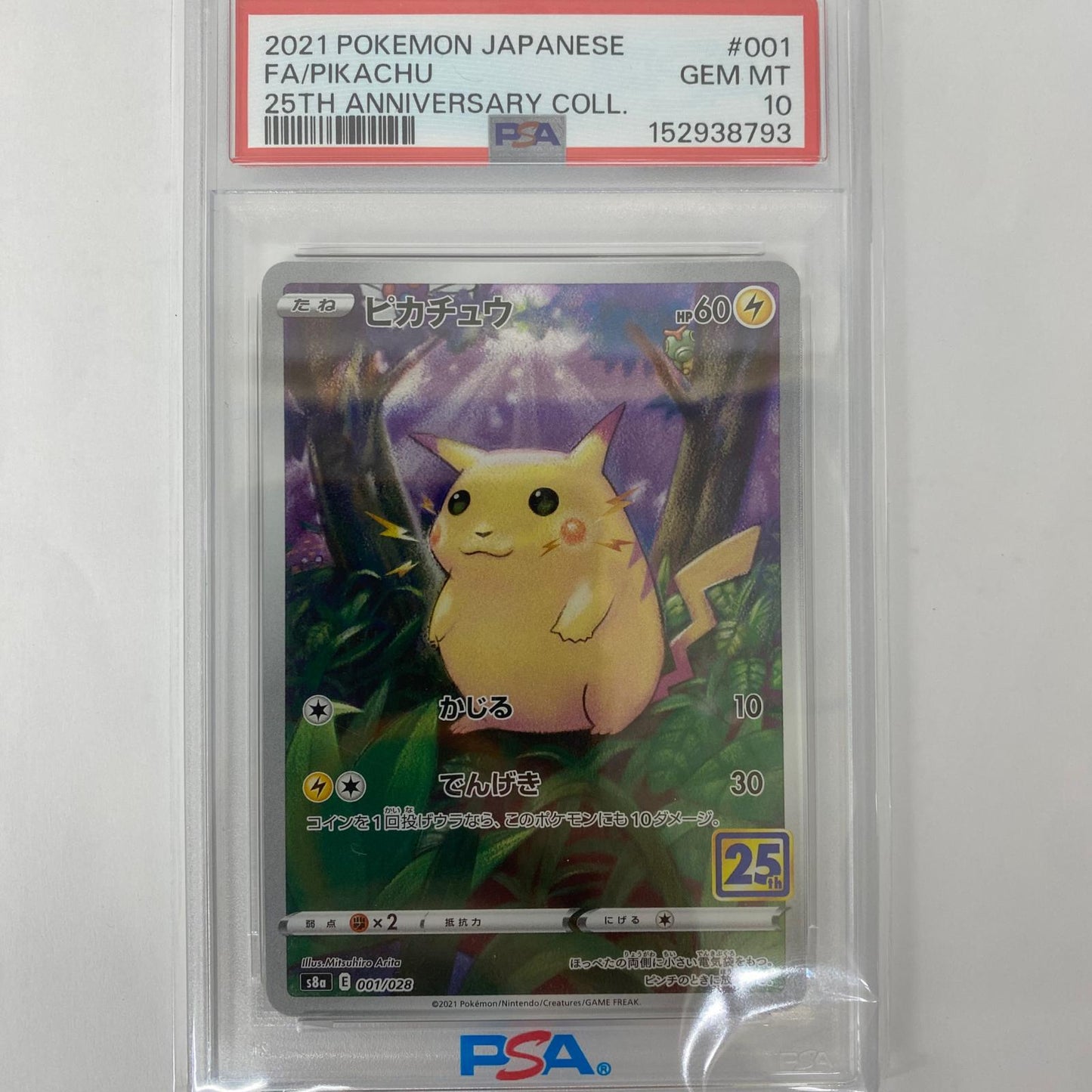S8a-001 - PSA10 S8a-001 - ピカチュウ - S8a-001 S8a 拡張パック「25th ANNIVERSARY COLLECTION」【飾磨店】【代金引換不可・日時指定不可】【ポスト投函】