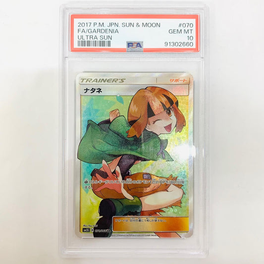 SM5S-070 SR PSA10 SM5S-070 SR ナタネ SR SM5S-070 SM5S 拡張パック「ウルトラサン」【飾磨店】