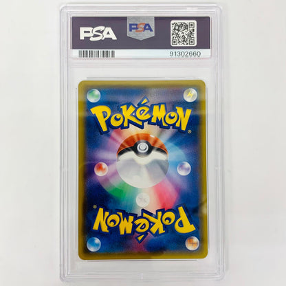 SM5S-070 SR PSA10 SM5S-070 SR ナタネ SR SM5S-070 SM5S 拡張パック「ウルトラサン」【飾磨店】