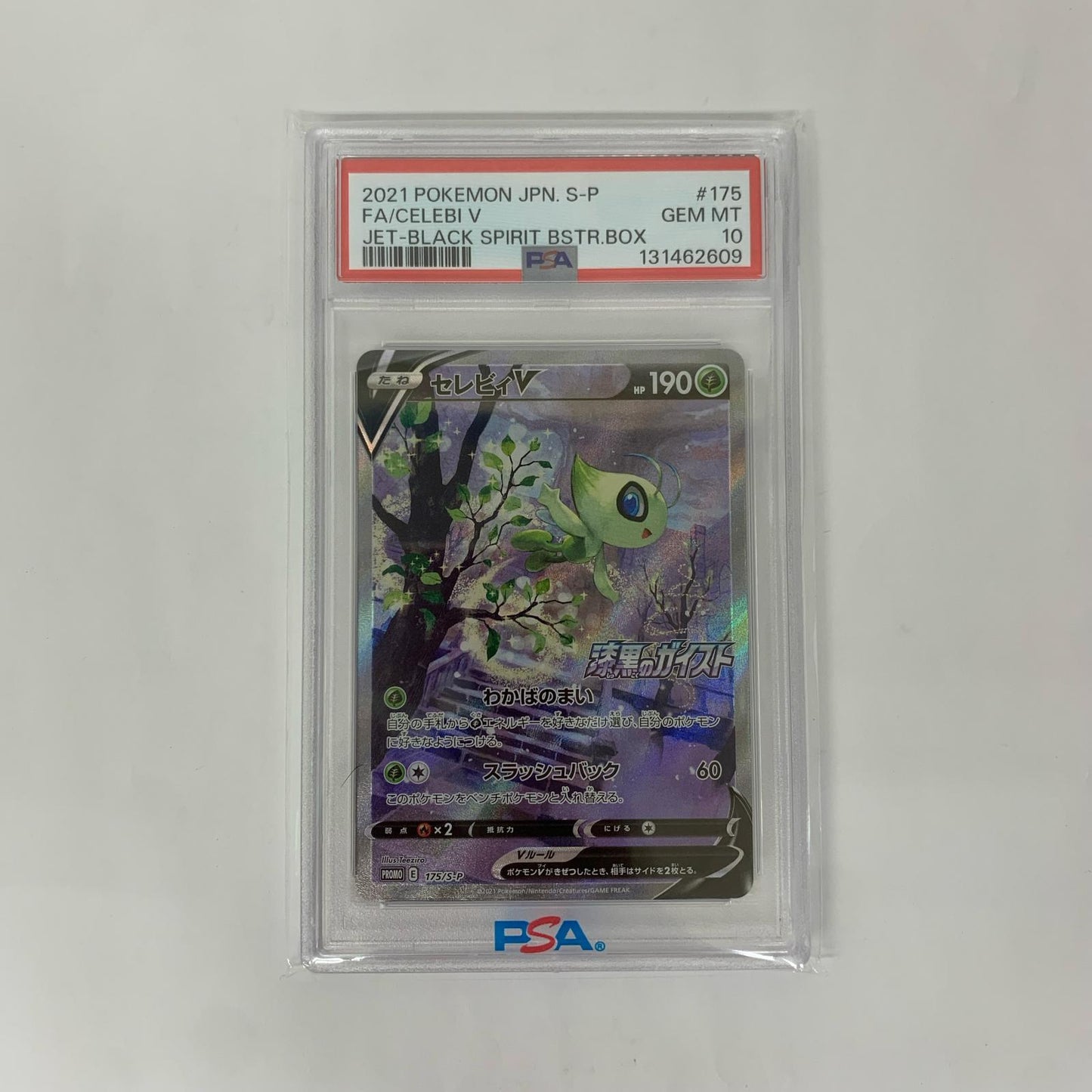 175/S-P - PSA10 175/S-P - セレビィV - 175/S-P 60パック【飾磨店】
