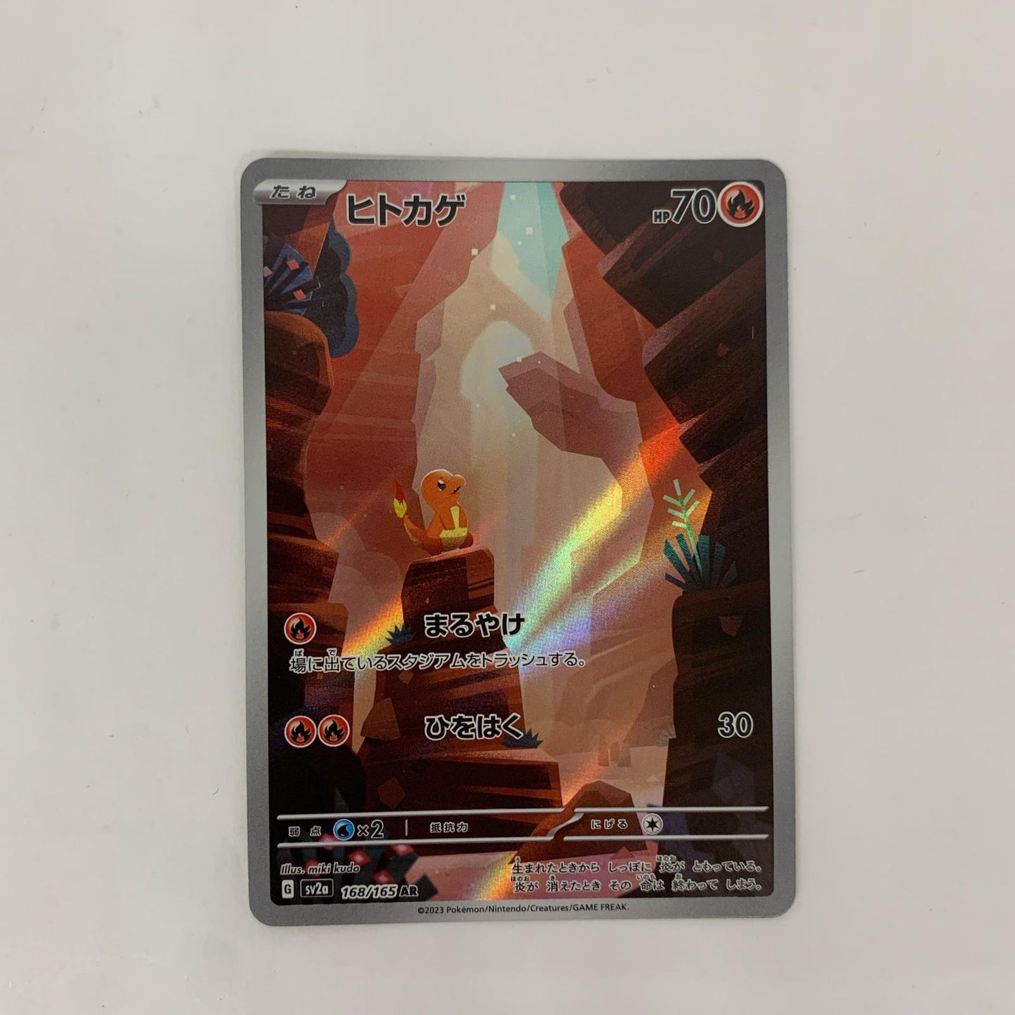 SV2a-168 AR SV2a-168 AR ヒトカゲ AR SV2a-168 SV2a 強化拡張パック「ポケモンカード151」【飾磨店】【代金引換不可・日時指定不可】【ポスト投函】