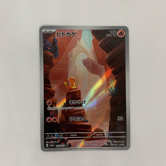 SV2a-168 AR SV2a-168 AR ヒトカゲ AR SV2a-168 SV2a 強化拡張パック「ポケモンカード151」【飾磨店】【代金引換不可・日時指定不可】【ポスト投函】