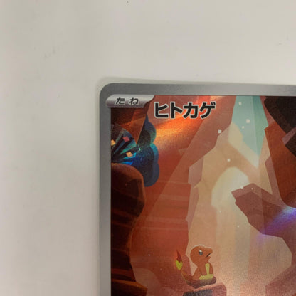 SV2a-168 AR SV2a-168 AR ヒトカゲ AR SV2a-168 SV2a 強化拡張パック「ポケモンカード151」【飾磨店】【代金引換不可・日時指定不可】【ポスト投函】