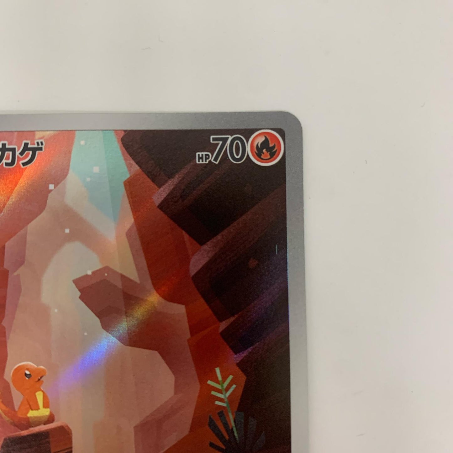 SV2a-168 AR SV2a-168 AR ヒトカゲ AR SV2a-168 SV2a 強化拡張パック「ポケモンカード151」【飾磨店】【代金引換不可・日時指定不可】【ポスト投函】