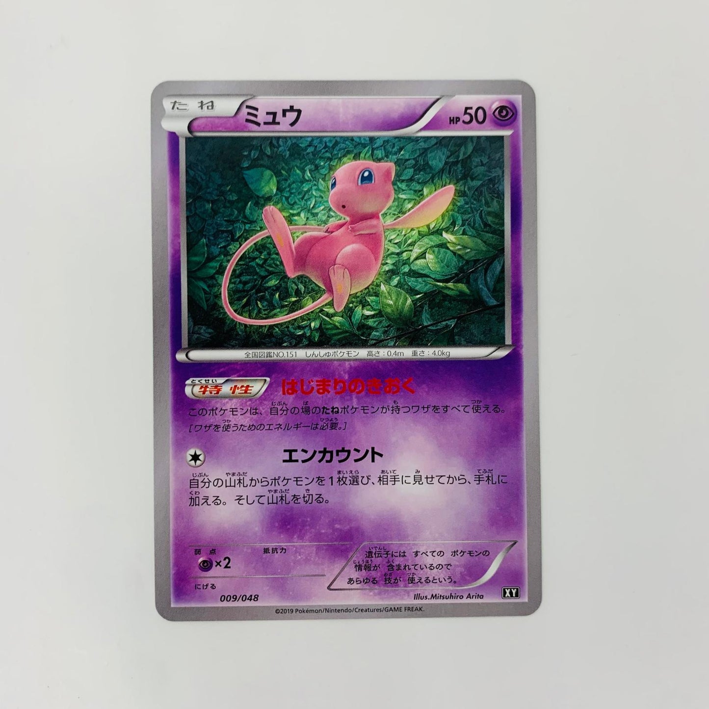 XY-009 ミュウ【飾磨店】【代金引換不可・日時指定不可】【ポスト投函】