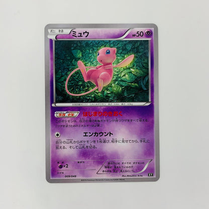 XY-009 ミュウ【飾磨店】【代金引換不可・日時指定不可】【ポスト投函】