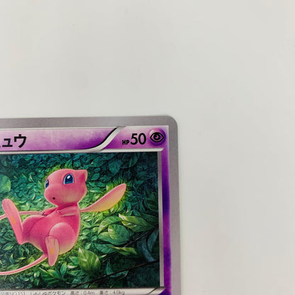 XY-009 ミュウ【飾磨店】【代金引換不可・日時指定不可】【ポスト投函】