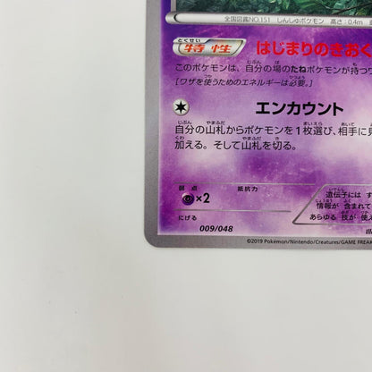 XY-009 ミュウ【飾磨店】【代金引換不可・日時指定不可】【ポスト投函】