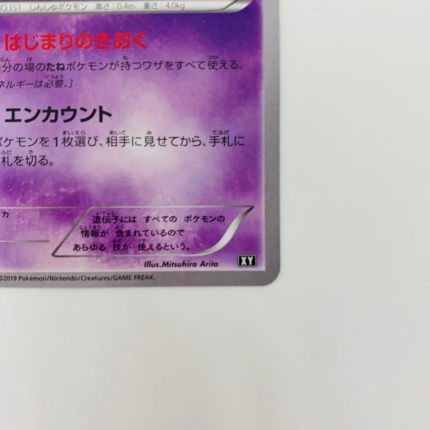 XY-009 ミュウ【飾磨店】【代金引換不可・日時指定不可】【ポスト投函】