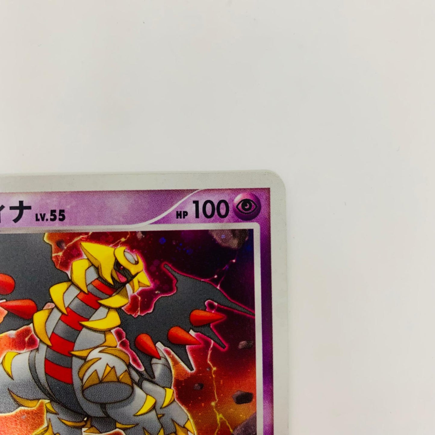 007/014 ギラティナLv55【飾磨店】【代金引換不可・日時指定不可】【ポスト投函】