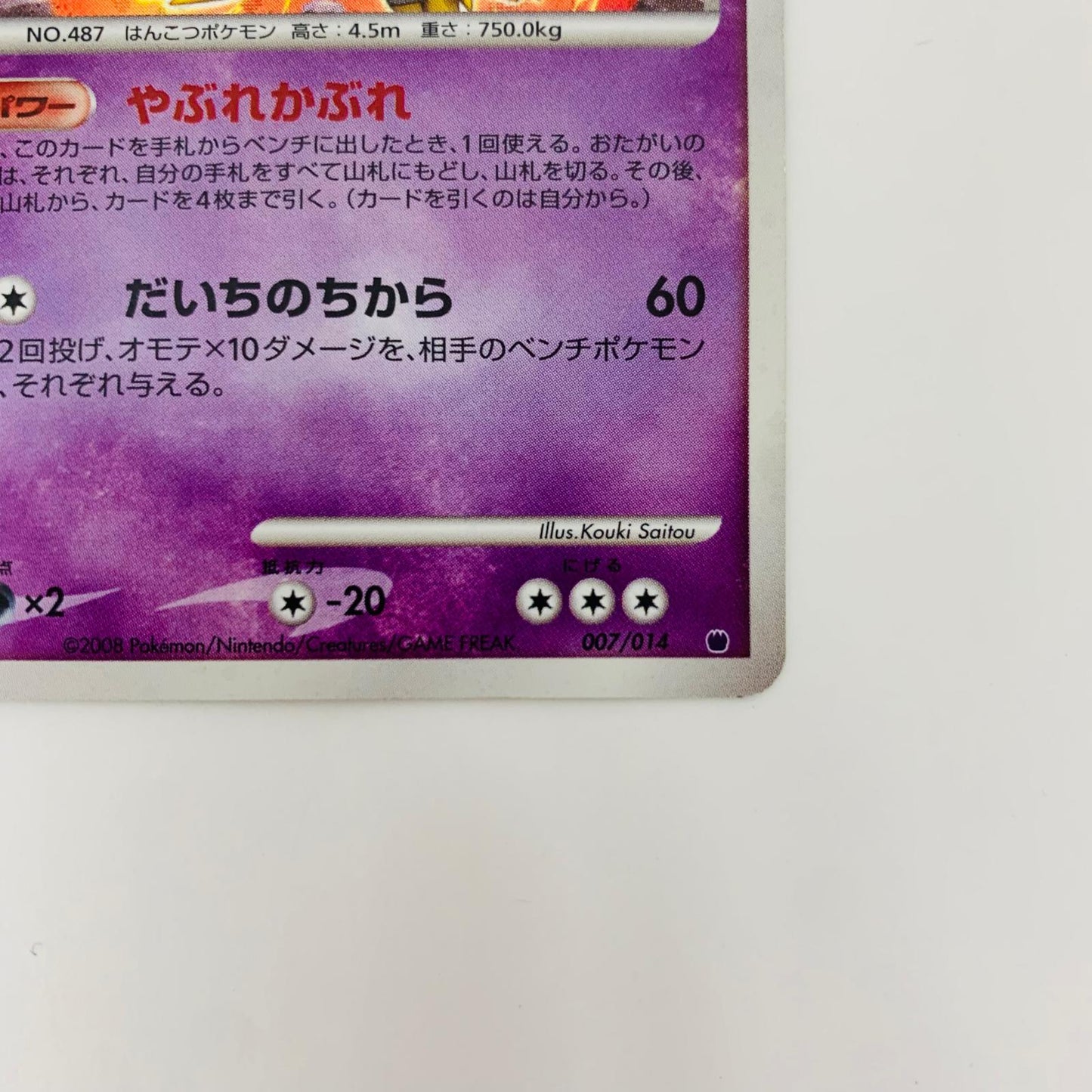 007/014 ギラティナLv55【飾磨店】【代金引換不可・日時指定不可】【ポスト投函】