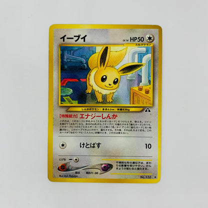 イーブイLv14 旧裏【飾磨店】【代金引換不可・日時指定不可】【ポスト投函】