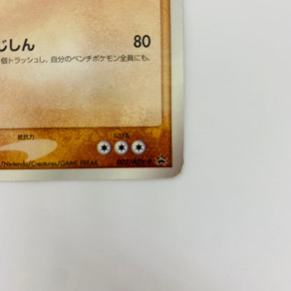 002/ADV-P グラードンex【飾磨店】【代金引換不可・日時指定不可】【ポスト投函】