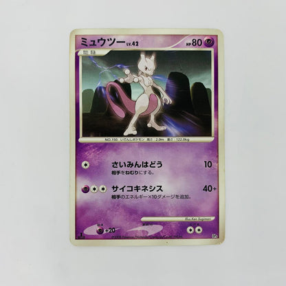 DP5 ミュウツーLv42【飾磨店】【代金引換不可・日時指定不可】【ポスト投函】