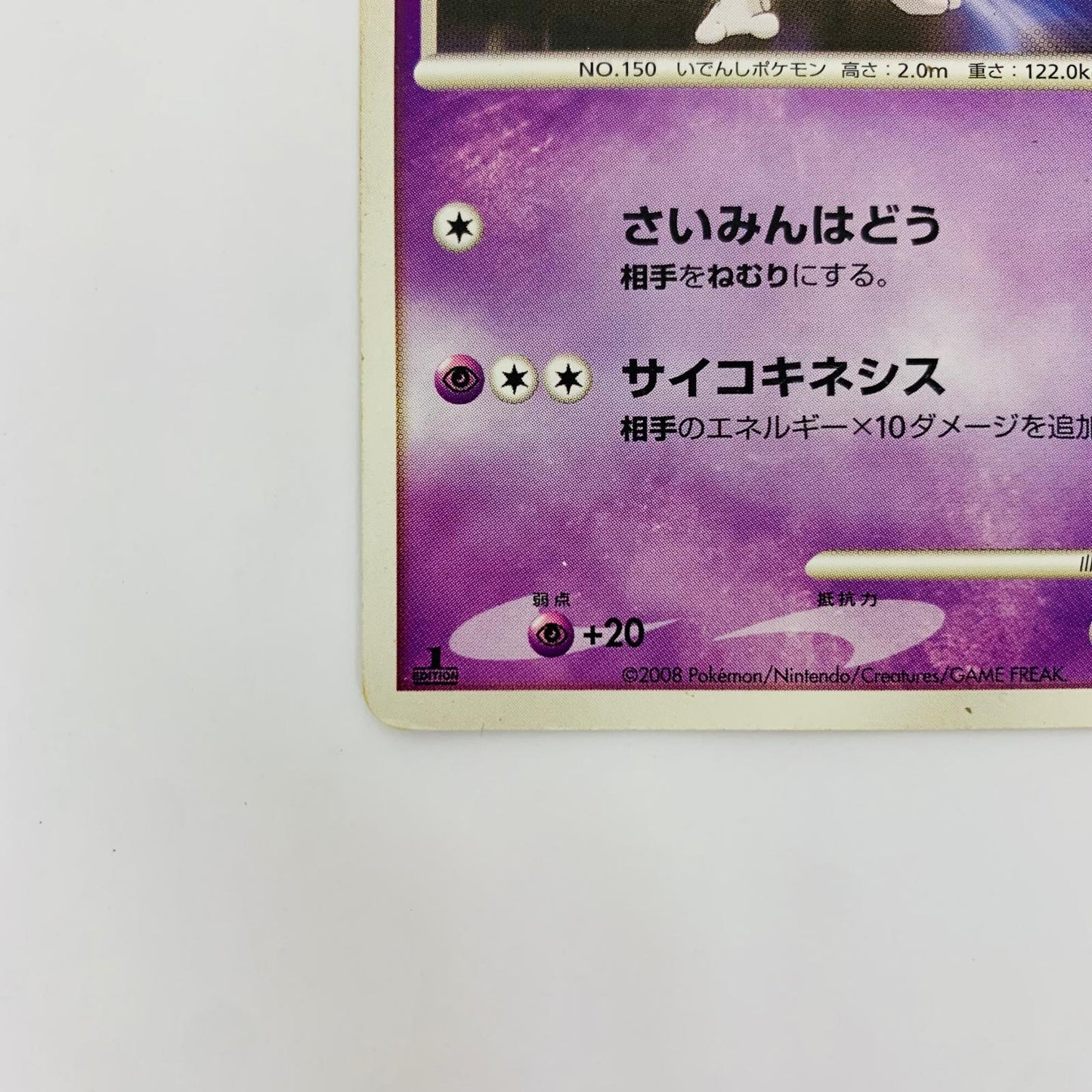 DP5 ミュウツーLv42【飾磨店】【代金引換不可・日時指定不可】【ポスト投函】
