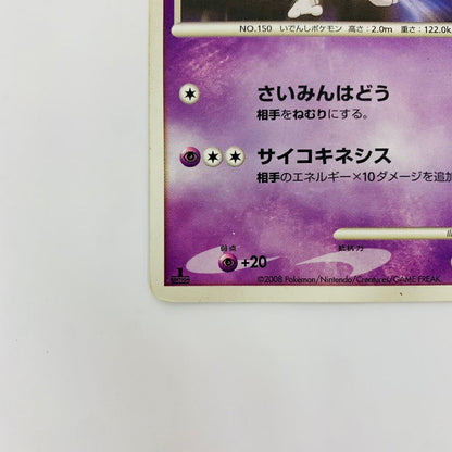 DP5 ミュウツーLv42【飾磨店】【代金引換不可・日時指定不可】【ポスト投函】