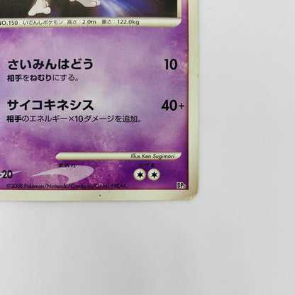 DP5 ミュウツーLv42【飾磨店】【代金引換不可・日時指定不可】【ポスト投函】