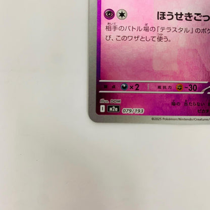 M2a-079 - M2a-079 - ロケット団のミミッキュ ミラー(ロケッ - M2a-079 M2a ハイクラスパック「MEGAドリームex」【飾磨店】【代金引換不可・日時指定不可】【ポスト投函】