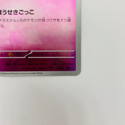 M2a-079 - M2a-079 - ロケット団のミミッキュ ミラー(ロケッ - M2a-079 M2a ハイクラスパック「MEGAドリームex」【飾磨店】【代金引換不可・日時指定不可】【ポスト投函】