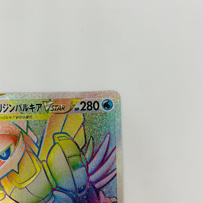 S10P-081 HR S10P-081 HR オリジンパルキアVSTAR HR S10P-081 S10P 拡張パック「スペースジャグラー」【飾磨店】【代金引換不可・日時指定不可】【ポスト投函】