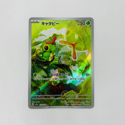 SV2a-172 AR SV2a-172 AR キャタピー AR SV2a-172 SV2a 強化拡張パック「ポケモンカード151」【飾磨店】【代金引換不可・日時指定不可】【ポスト投函】